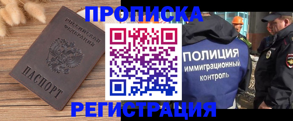 временная регистрация недорого в Киреевске