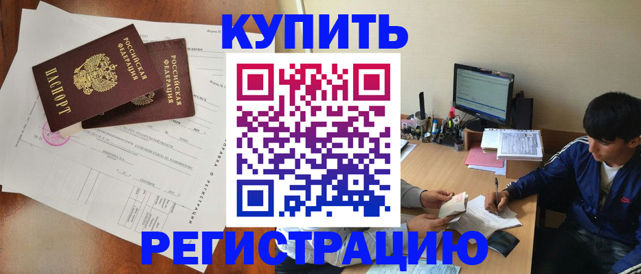 временная регистрация купить в Киреевске