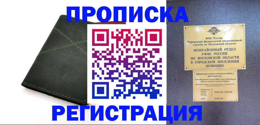 прописка в квартире в Киреевске