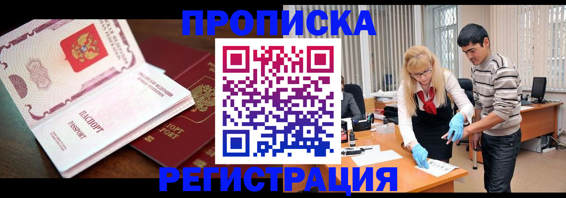 временная регистрация купить в Киреевске