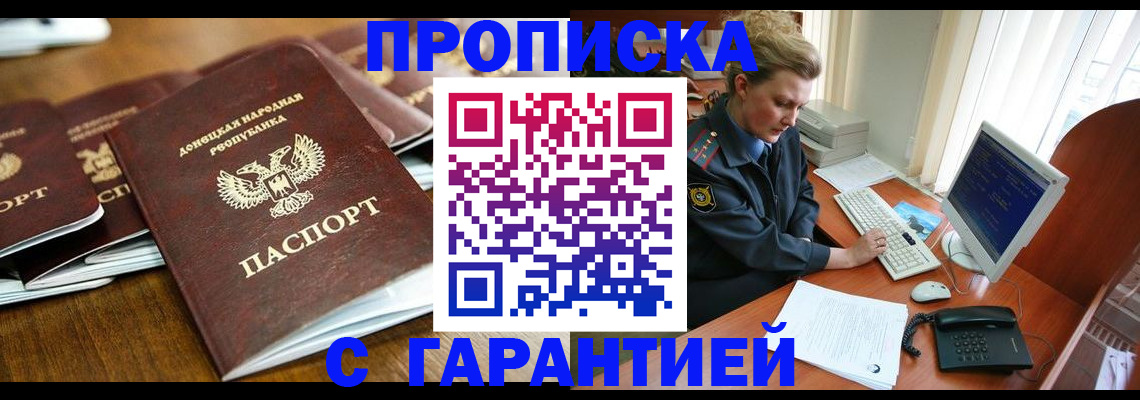 прописка штамп в Киреевске